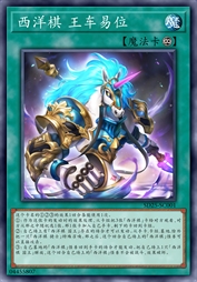 西洋棋王车易位