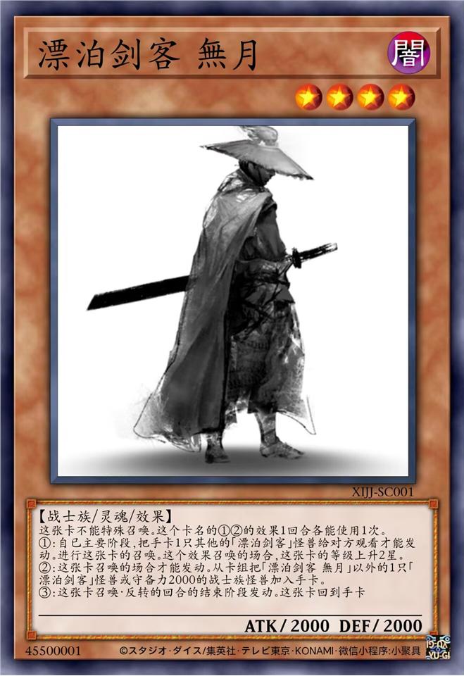 漂泊剑客  無月