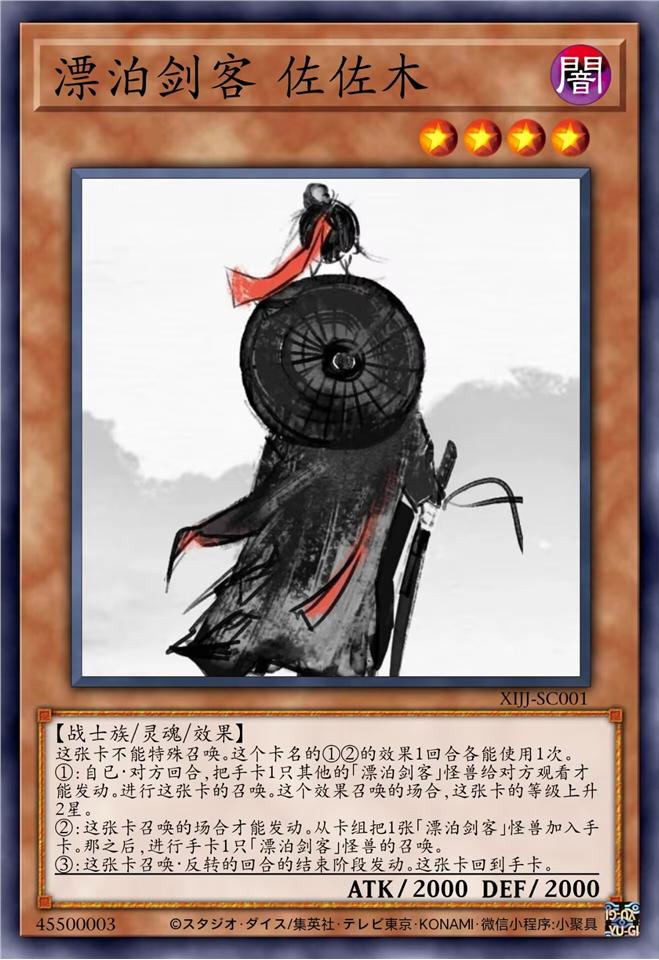 漂泊剑客  佐佐木