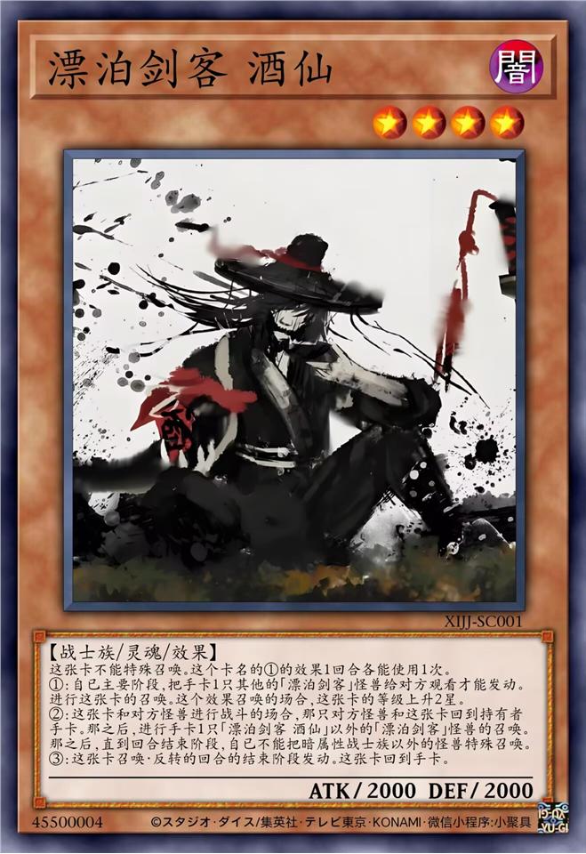 漂泊剑客  酒仙