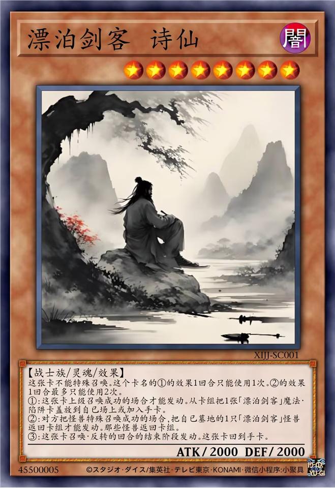 漂泊剑客  诗仙