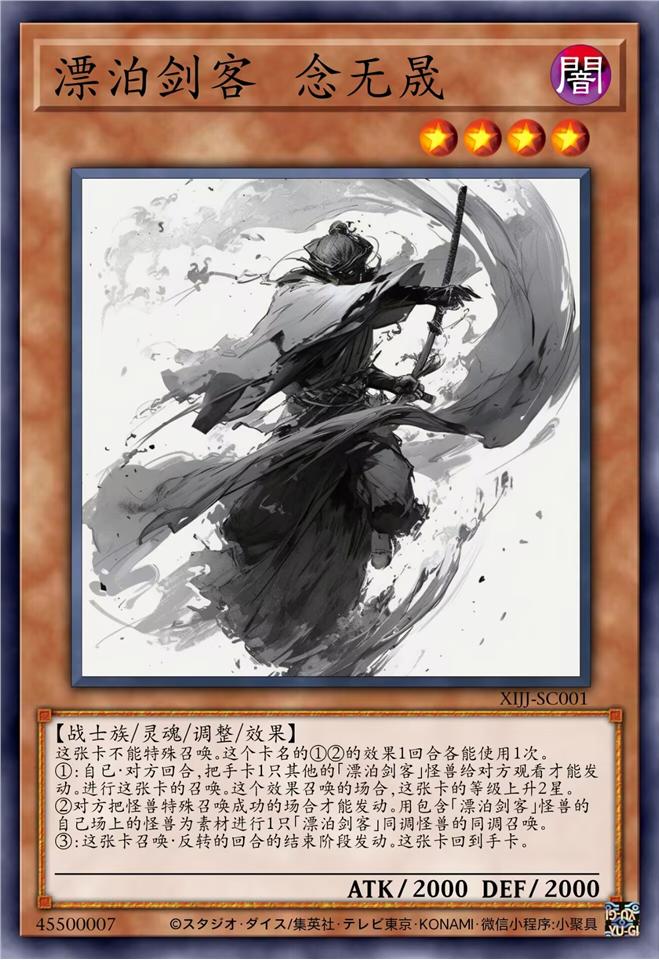 漂泊剑客  念无晟