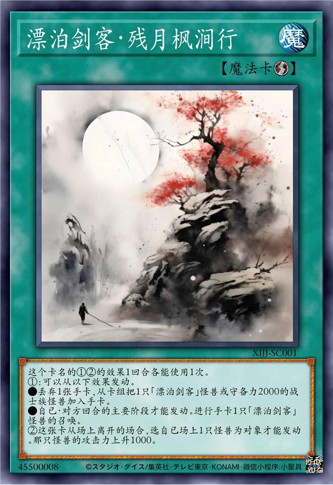 漂泊剑客·残月枫涧行