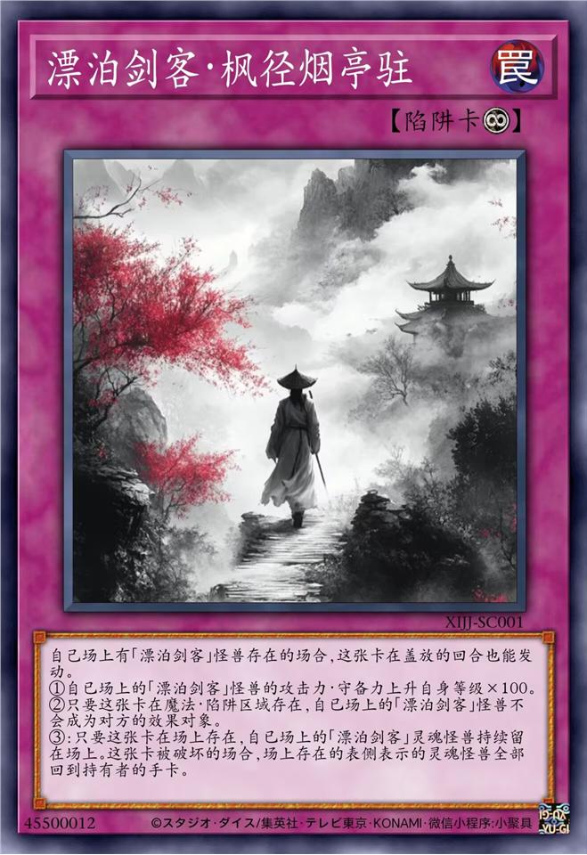 漂泊剑客·枫径烟亭驻