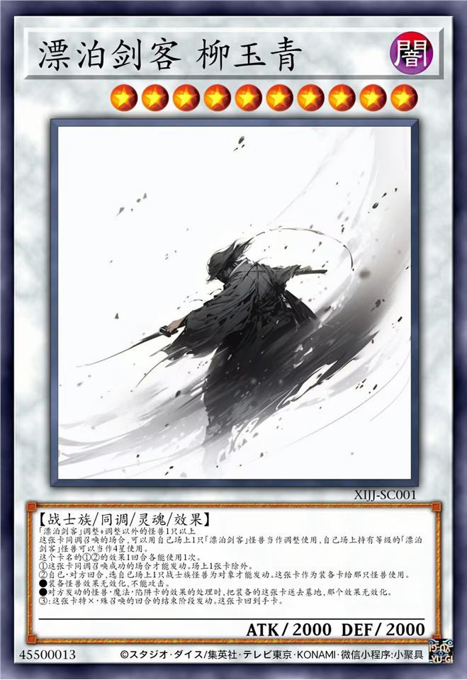 漂泊剑客  柳玉青