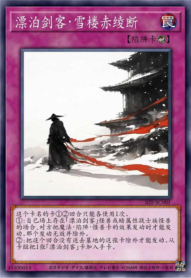 漂泊剑客·学楼赤绫断