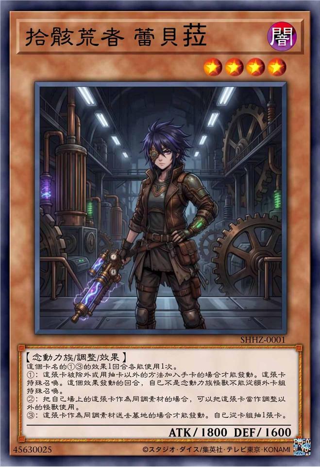 拾骸荒者 蕾贝菈