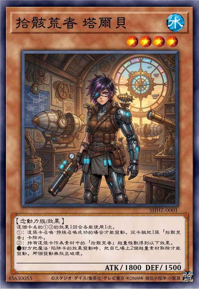 拾骸荒者 塔尔贝