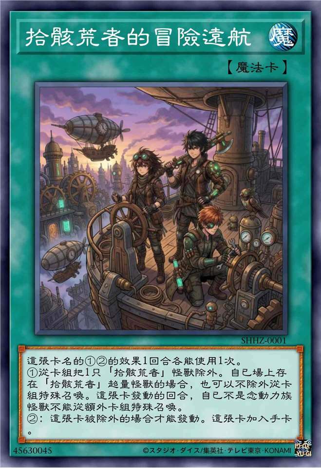 拾骸荒者的冒险启航