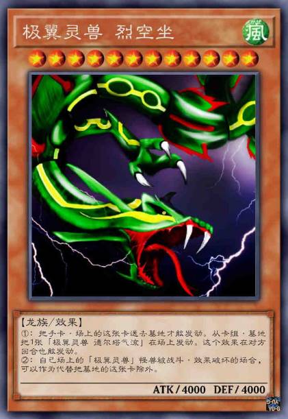 极翼灵兽 烈空坐