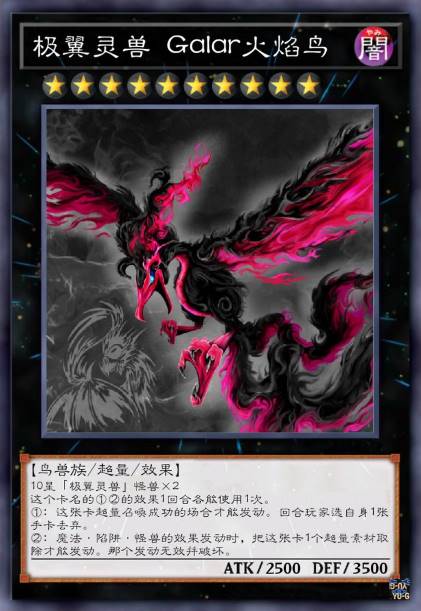 极翼灵兽 Galar火焰鸟