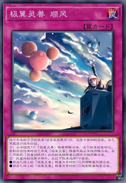 极翼灵兽 顺风