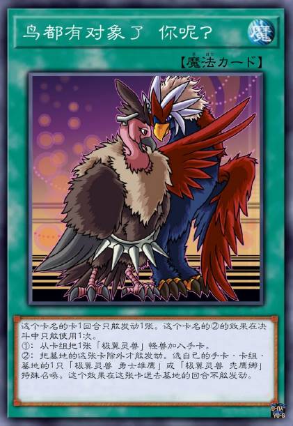 鸟都有对象了 你呢？