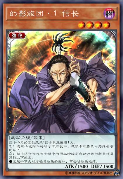 幻影旅团·1 信长