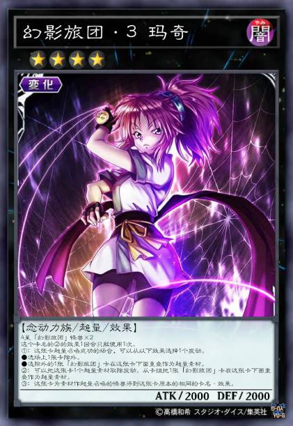 幻影旅团·3 玛奇