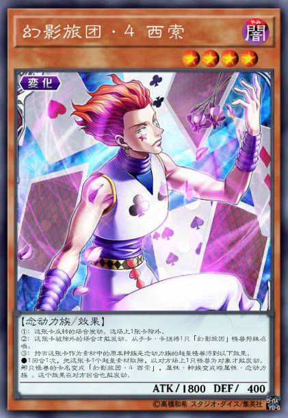 幻影旅团·4 西索