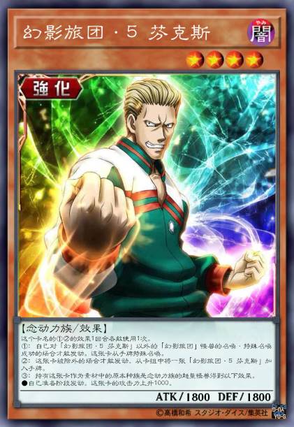 幻影旅团·5 芬克斯