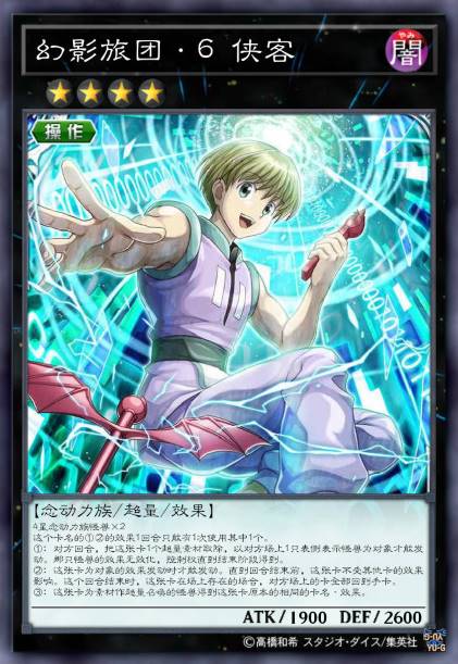 幻影旅团·6 侠客