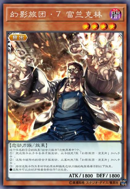 幻影旅团·7 富兰克林