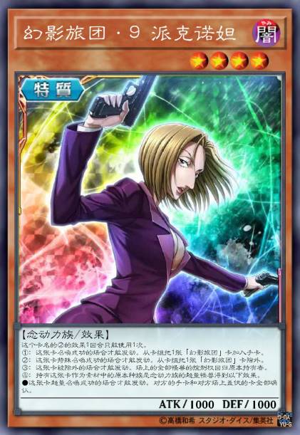 幻影旅团·9 派克诺妲