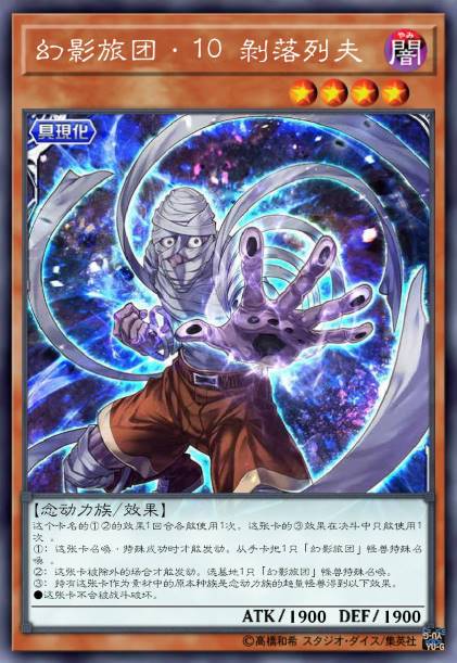 幻影旅团·10 剥落列夫