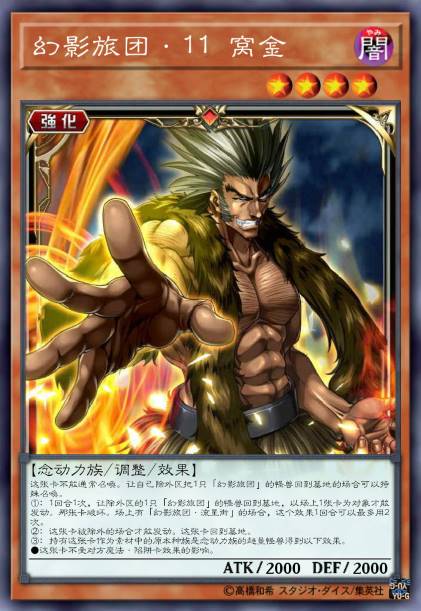 幻影旅团·11 窝金