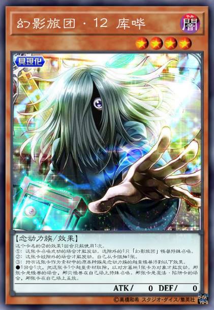 幻影旅团·12 库哔