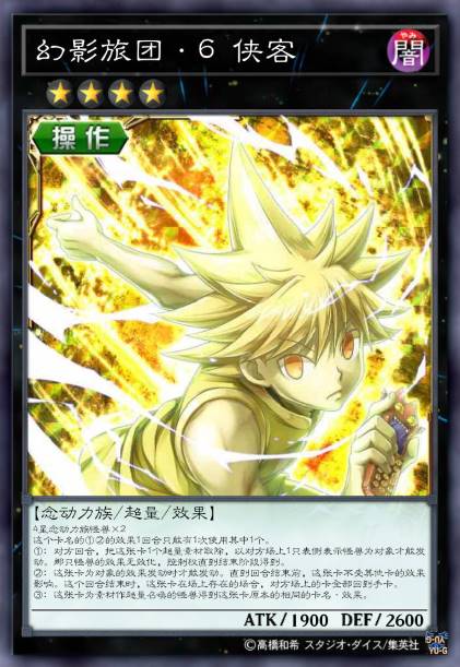 幻影旅团·6 侠客