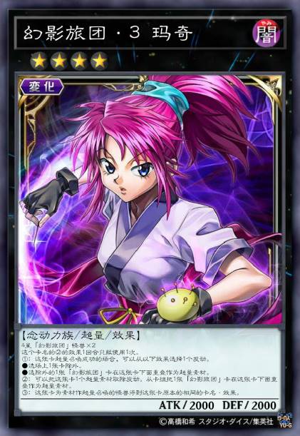 幻影旅团·3 玛奇