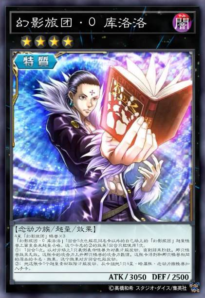 幻影旅团·0 库洛洛