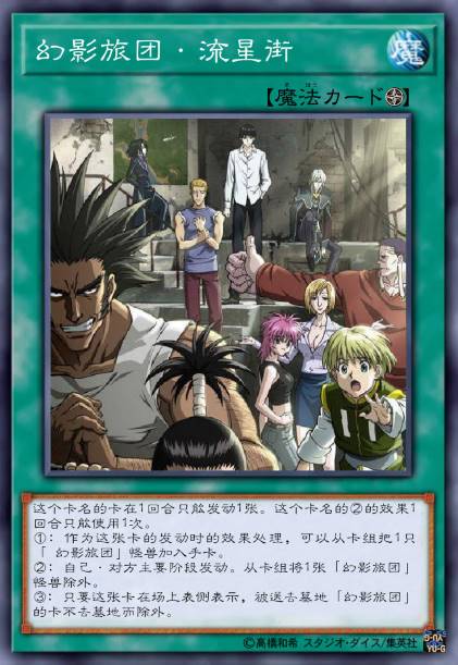 幻影旅团·流星街