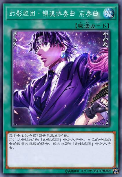 幻影旅团·镇魂协奏曲 前奏曲