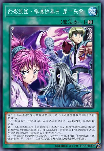 幻影旅团·镇魂协奏曲 第一乐章