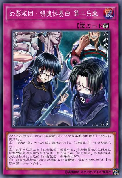 幻影旅团·镇魂协奏曲 第二乐章