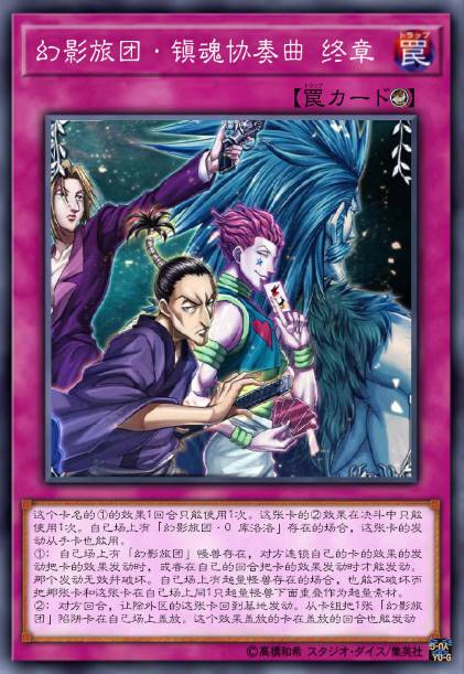 幻影旅团·镇魂协奏曲 终章