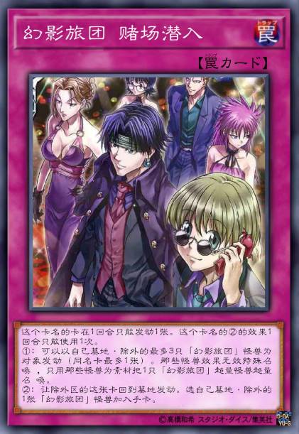 幻影旅团 赌场潜入