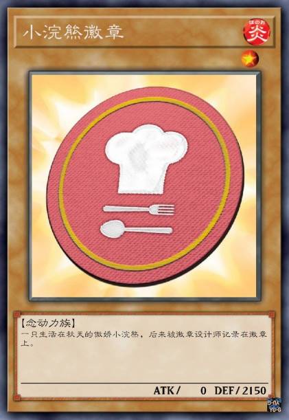 烹饪徽章
