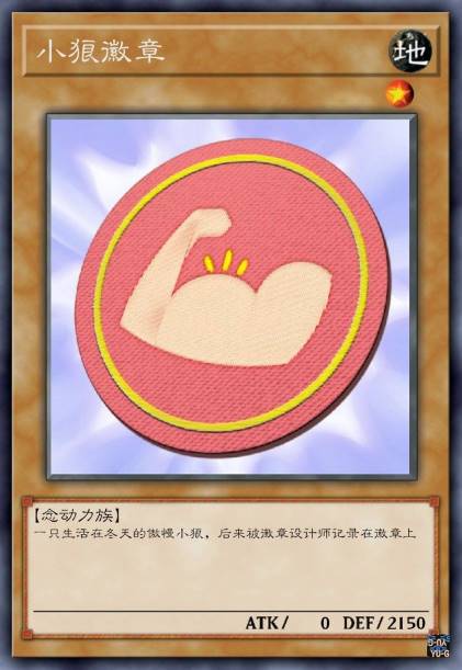 力量徽章