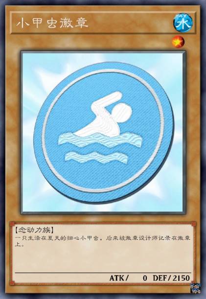 游泳徽章
