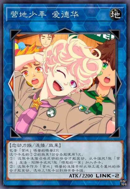 营地少年 爱德华