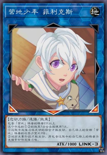 营地少年 菲利克斯