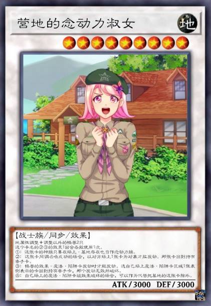 营地的念动力淑女