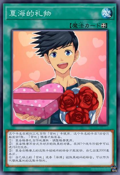 夏海的礼物