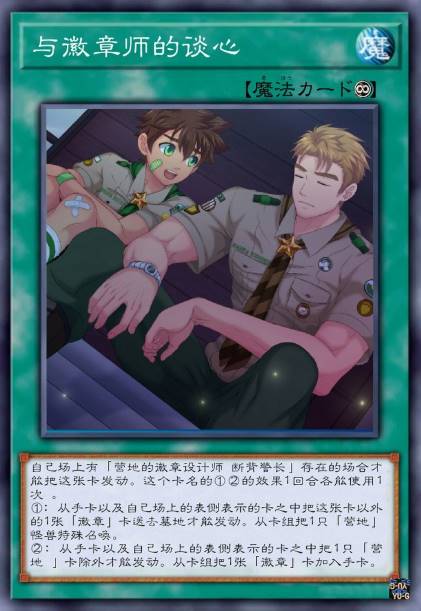 与徽章师的谈心