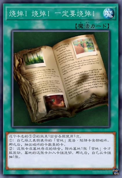 烧掉！烧掉！一定要烧掉！