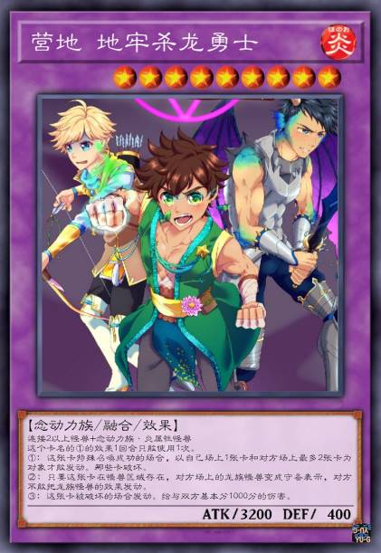 营地 地牢杀龙勇士