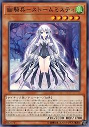 幽骑兵-风暴迷雾