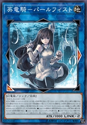 英龙骑-珍珠拳帝