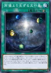 从两仪中诞生的五行星