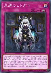 束缚之人魂